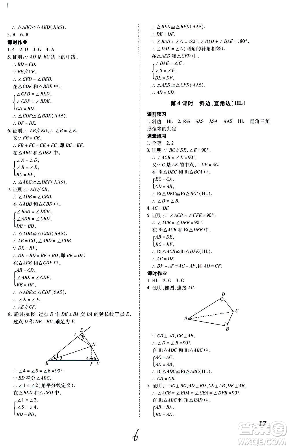 內蒙古少年兒童出版社2020本土攻略數學八年級上冊RJ人教版答案