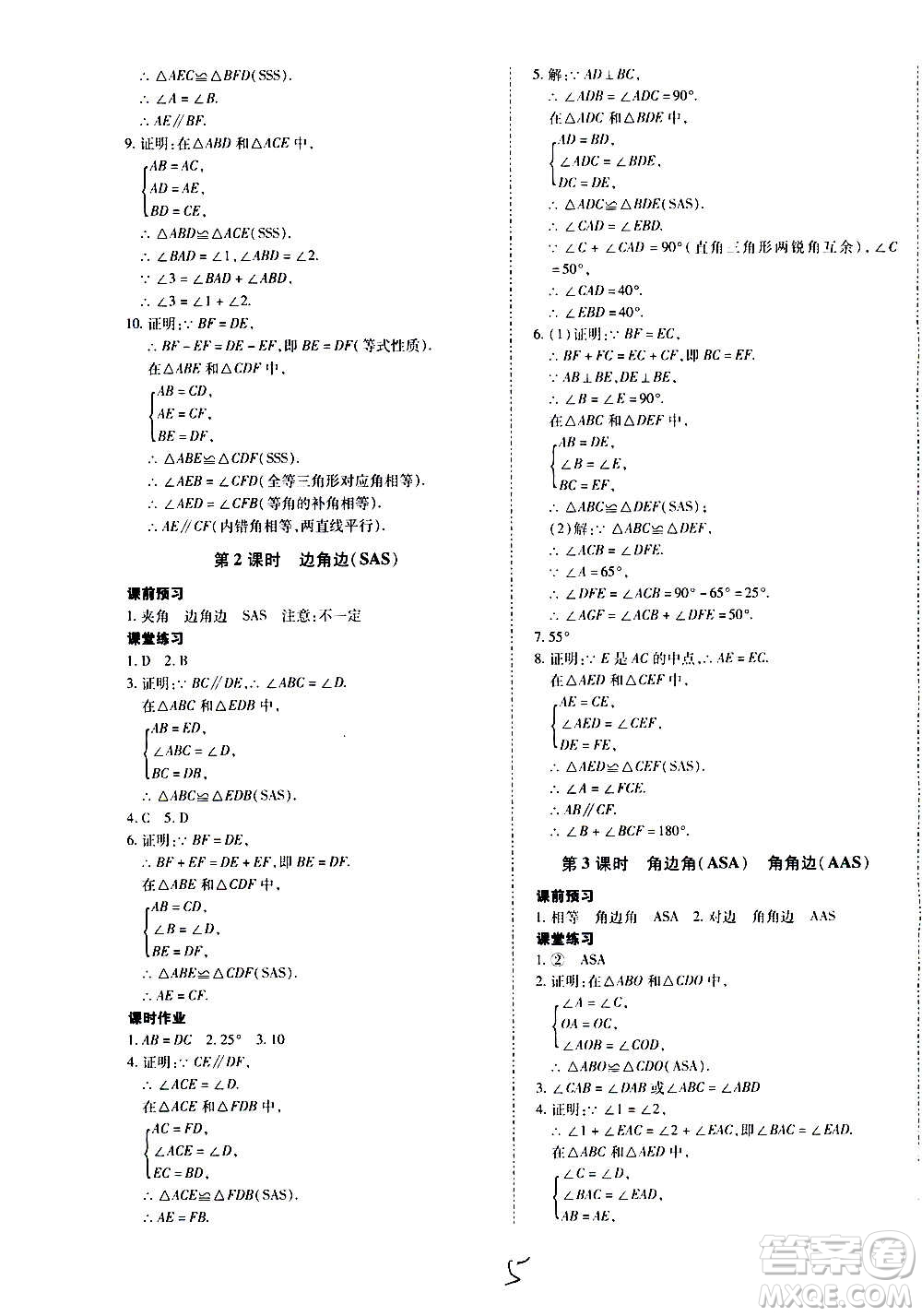 內蒙古少年兒童出版社2020本土攻略數學八年級上冊RJ人教版答案