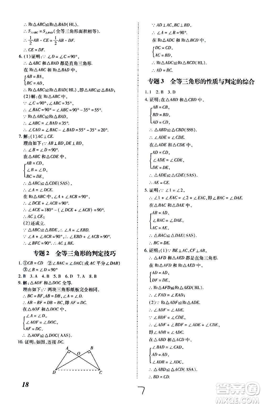 內蒙古少年兒童出版社2020本土攻略數學八年級上冊RJ人教版答案