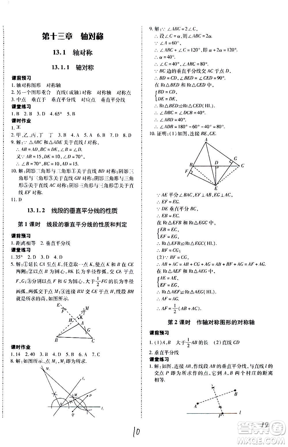 內蒙古少年兒童出版社2020本土攻略數學八年級上冊RJ人教版答案