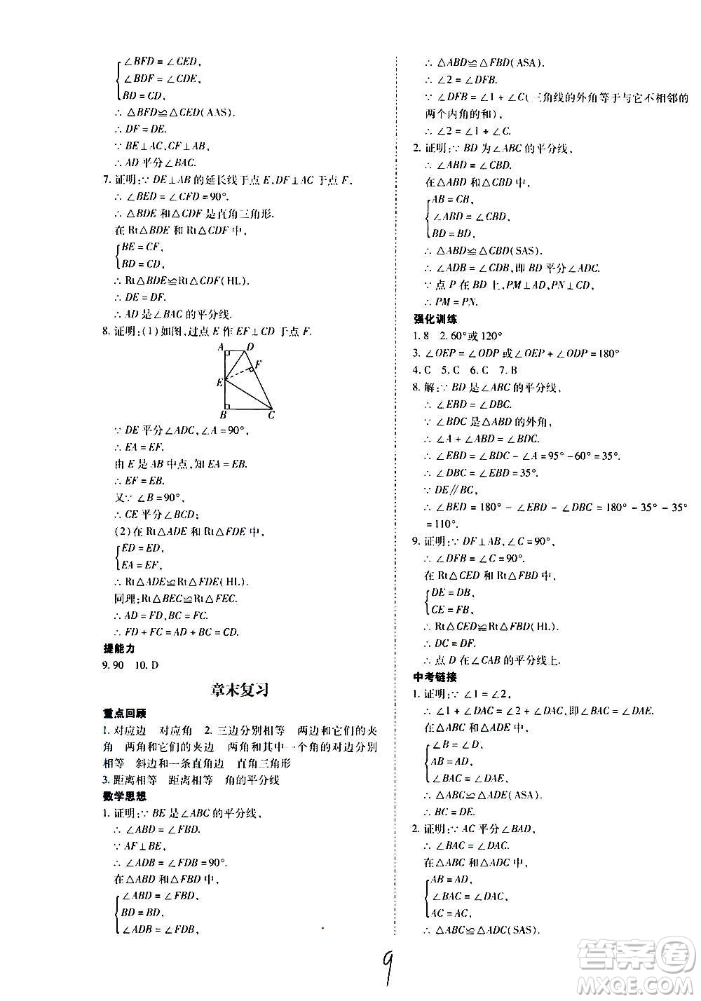 內蒙古少年兒童出版社2020本土攻略數學八年級上冊RJ人教版答案