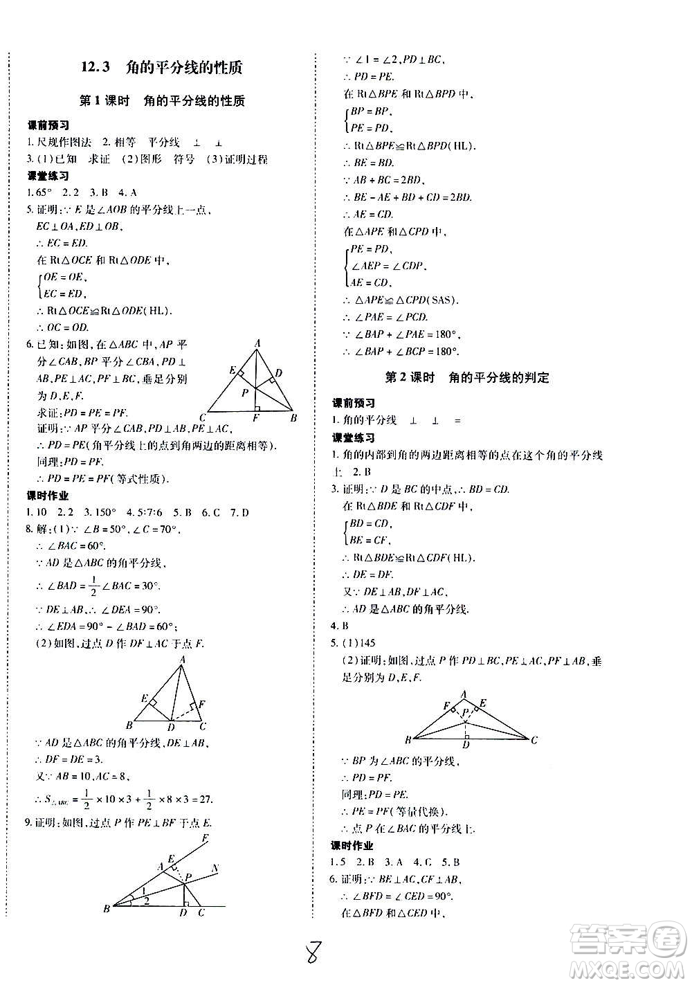 內蒙古少年兒童出版社2020本土攻略數學八年級上冊RJ人教版答案