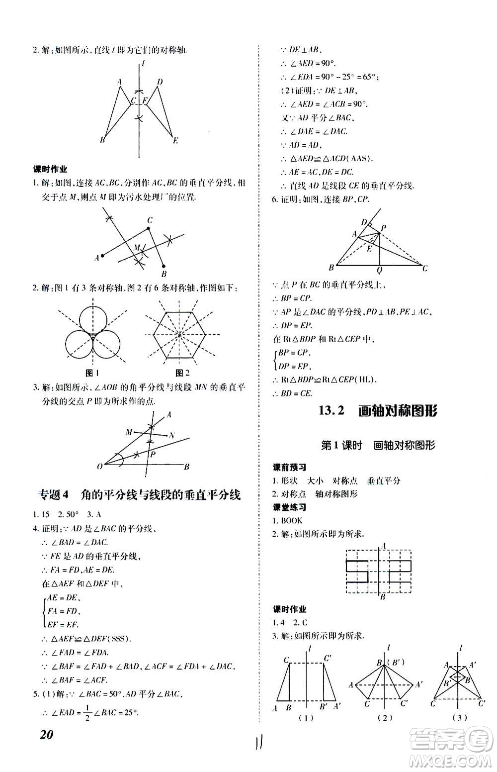 內蒙古少年兒童出版社2020本土攻略數學八年級上冊RJ人教版答案