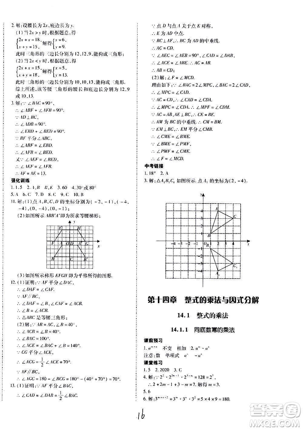 內蒙古少年兒童出版社2020本土攻略數學八年級上冊RJ人教版答案