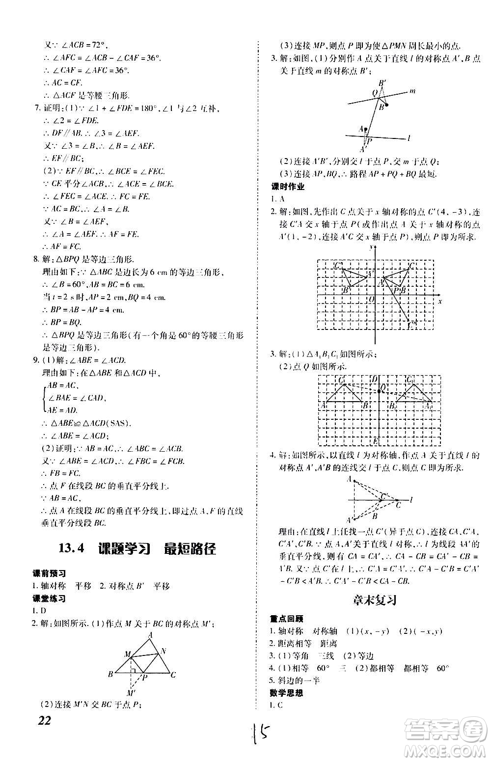 內蒙古少年兒童出版社2020本土攻略數學八年級上冊RJ人教版答案