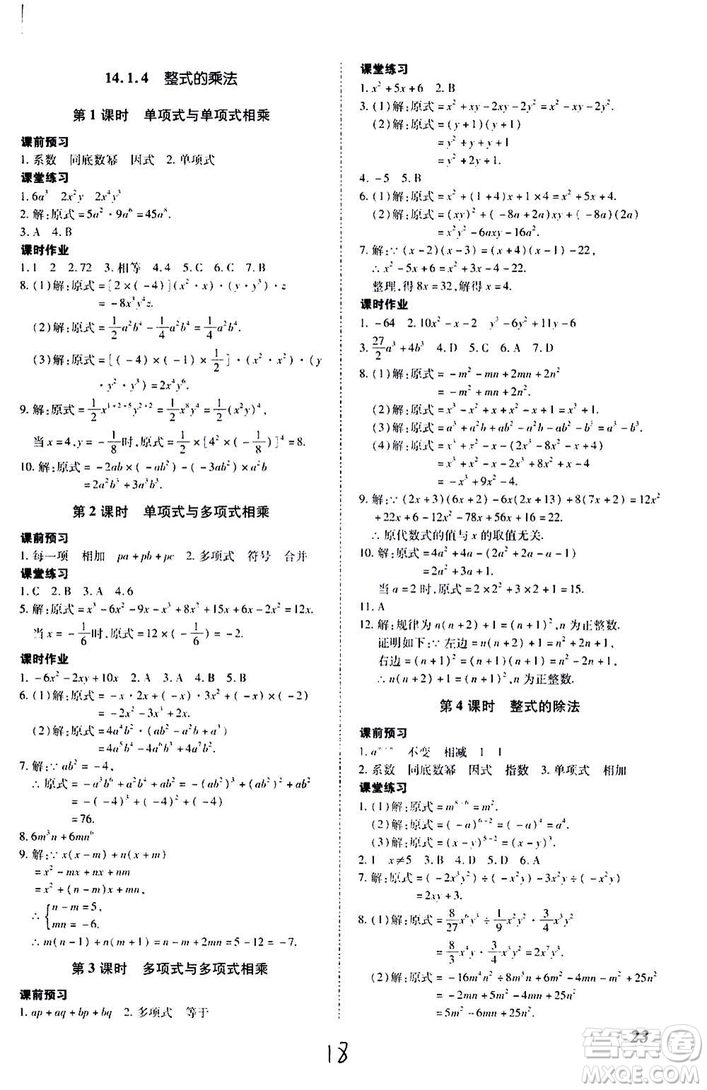 內蒙古少年兒童出版社2020本土攻略數學八年級上冊RJ人教版答案