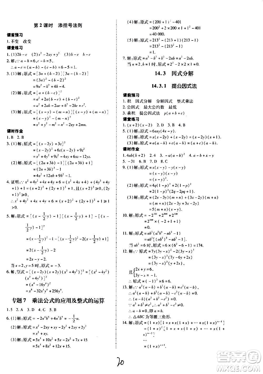 內蒙古少年兒童出版社2020本土攻略數學八年級上冊RJ人教版答案