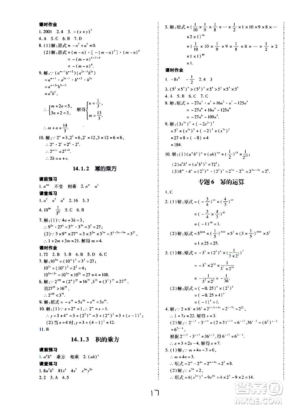 內蒙古少年兒童出版社2020本土攻略數學八年級上冊RJ人教版答案