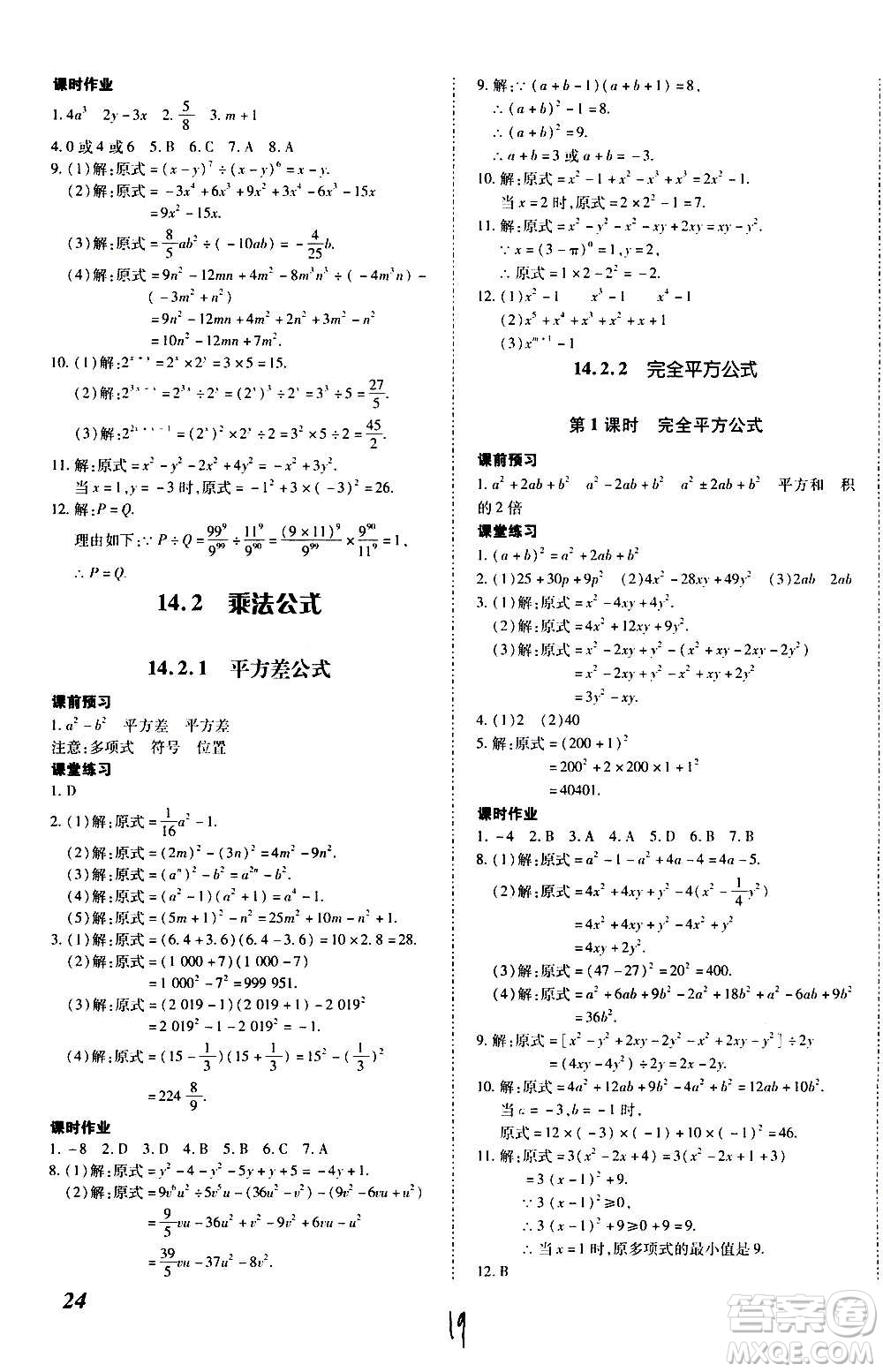 內蒙古少年兒童出版社2020本土攻略數學八年級上冊RJ人教版答案