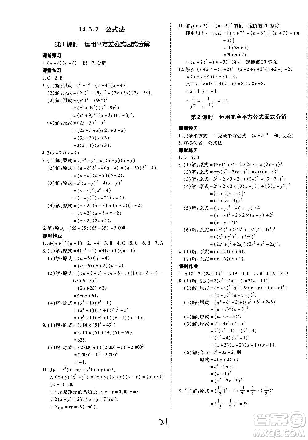 內蒙古少年兒童出版社2020本土攻略數學八年級上冊RJ人教版答案