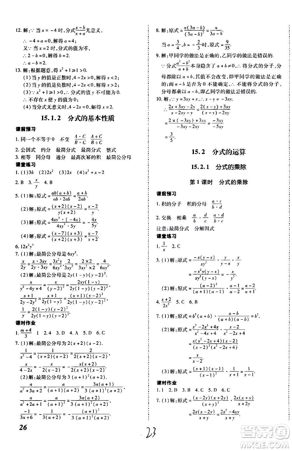 內蒙古少年兒童出版社2020本土攻略數學八年級上冊RJ人教版答案