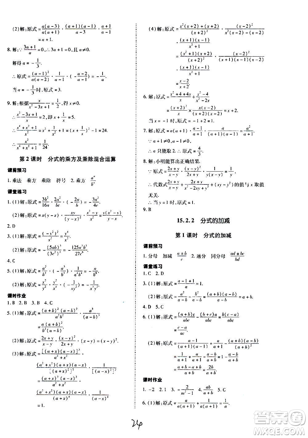 內蒙古少年兒童出版社2020本土攻略數學八年級上冊RJ人教版答案