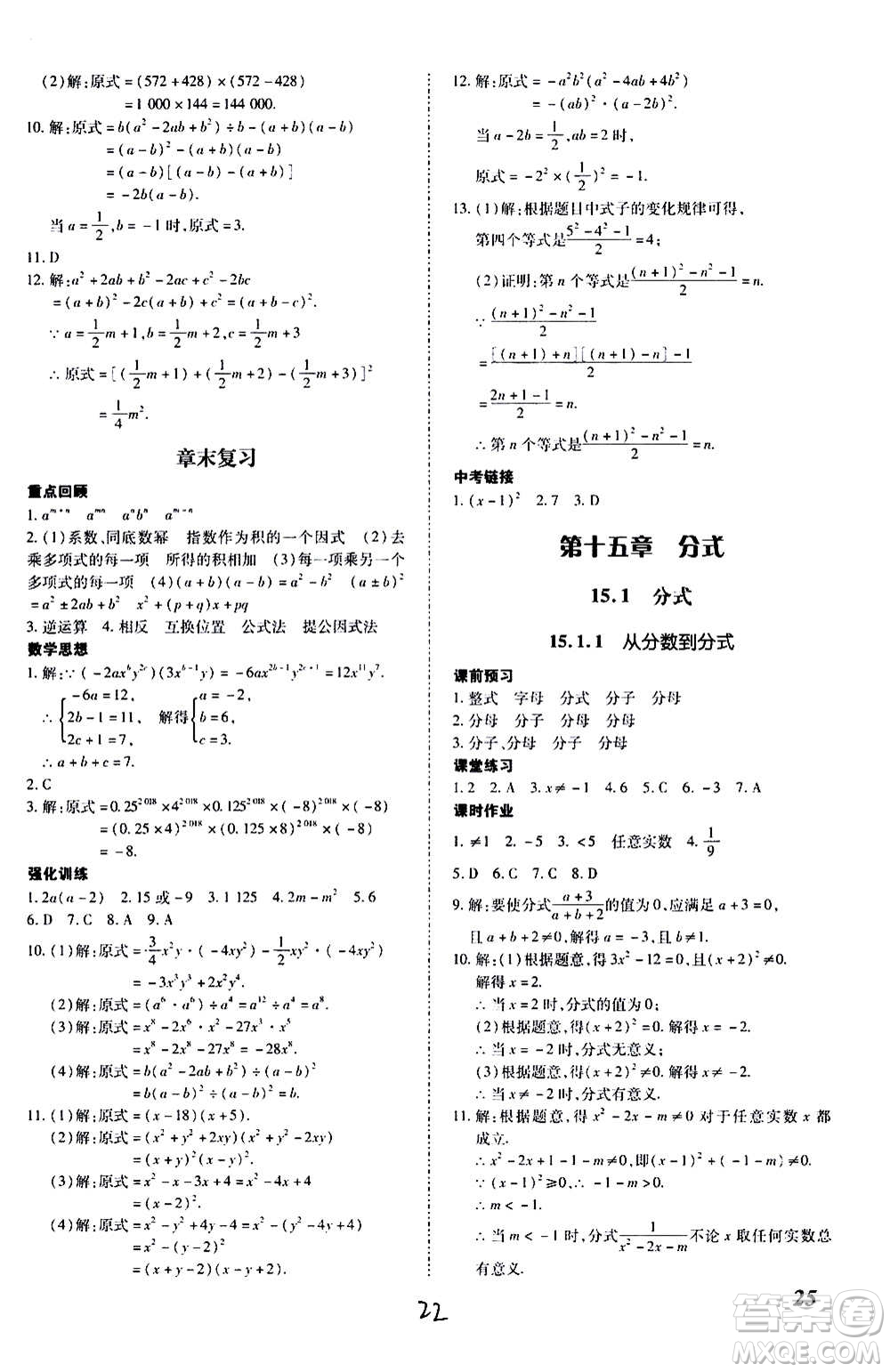 內蒙古少年兒童出版社2020本土攻略數學八年級上冊RJ人教版答案