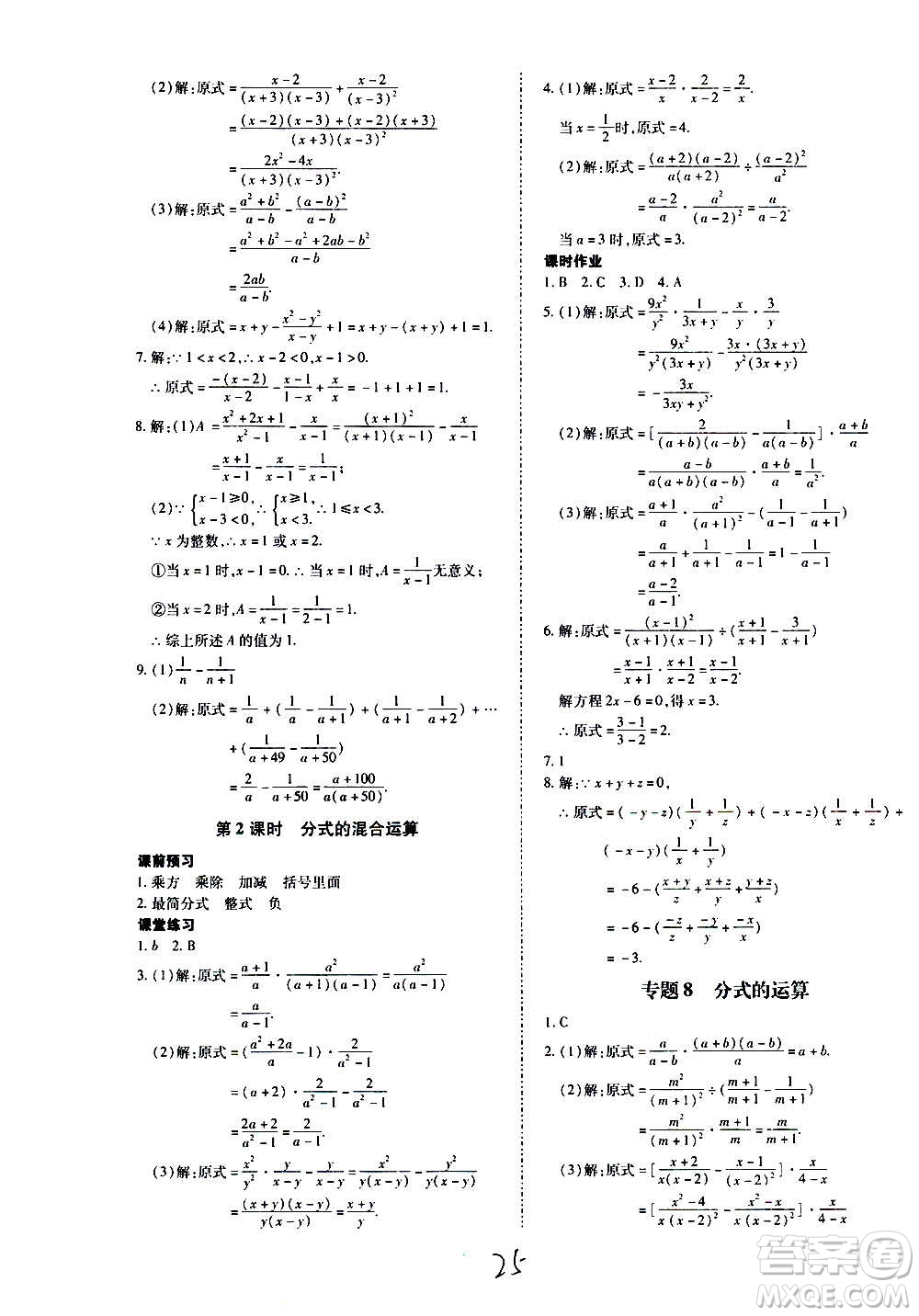 內蒙古少年兒童出版社2020本土攻略數學八年級上冊RJ人教版答案