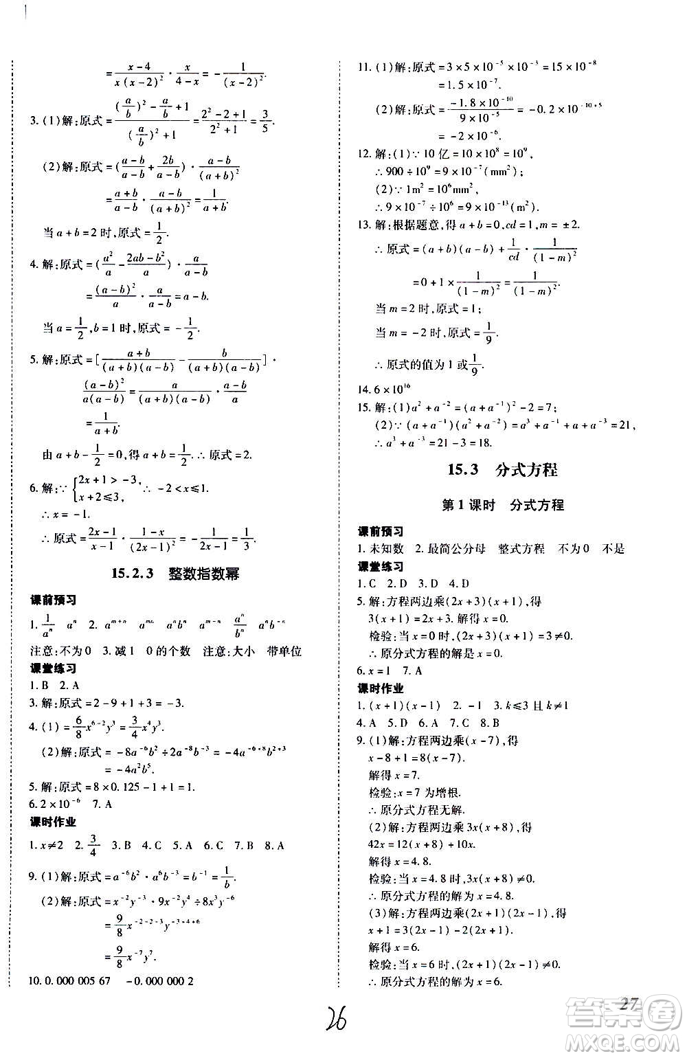 內蒙古少年兒童出版社2020本土攻略數學八年級上冊RJ人教版答案