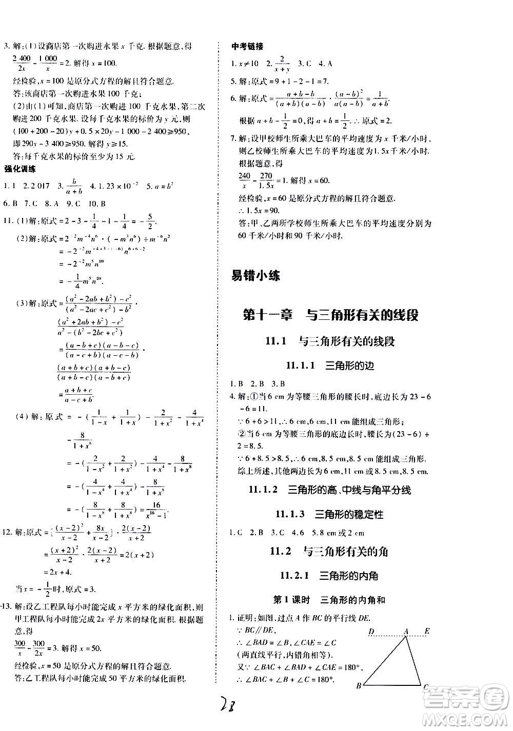 內蒙古少年兒童出版社2020本土攻略數學八年級上冊RJ人教版答案