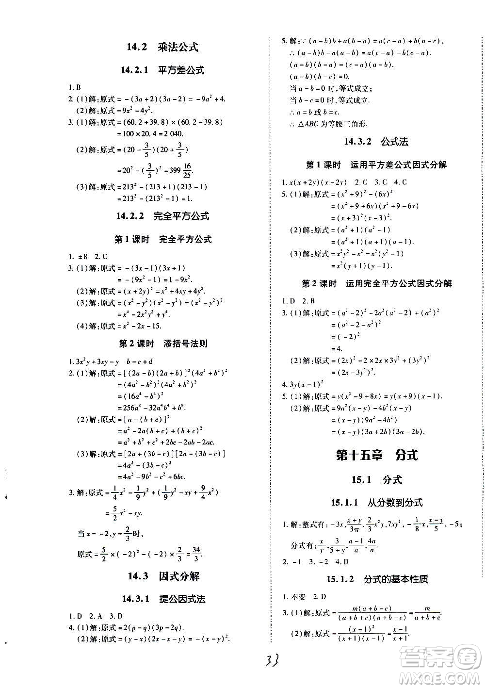 內蒙古少年兒童出版社2020本土攻略數學八年級上冊RJ人教版答案