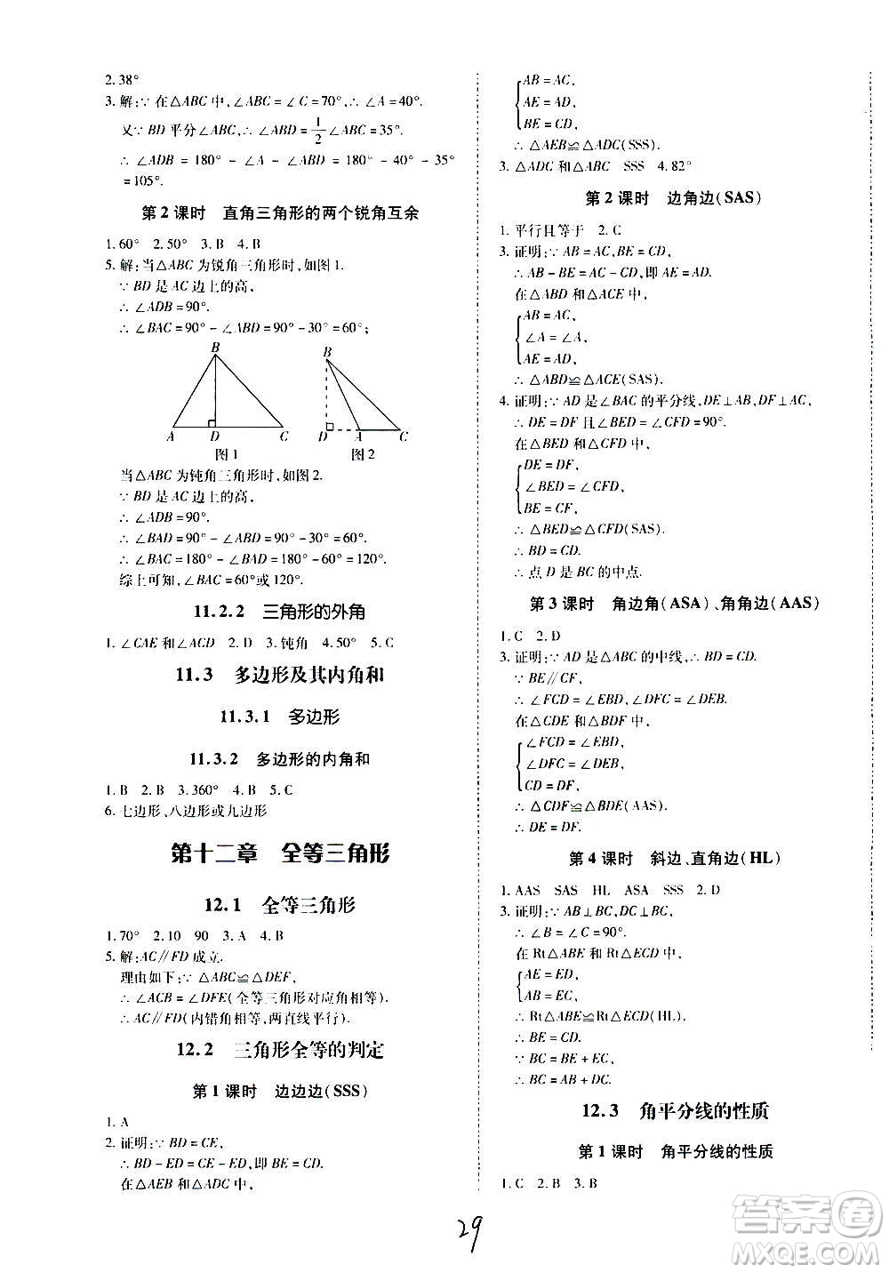 內蒙古少年兒童出版社2020本土攻略數學八年級上冊RJ人教版答案