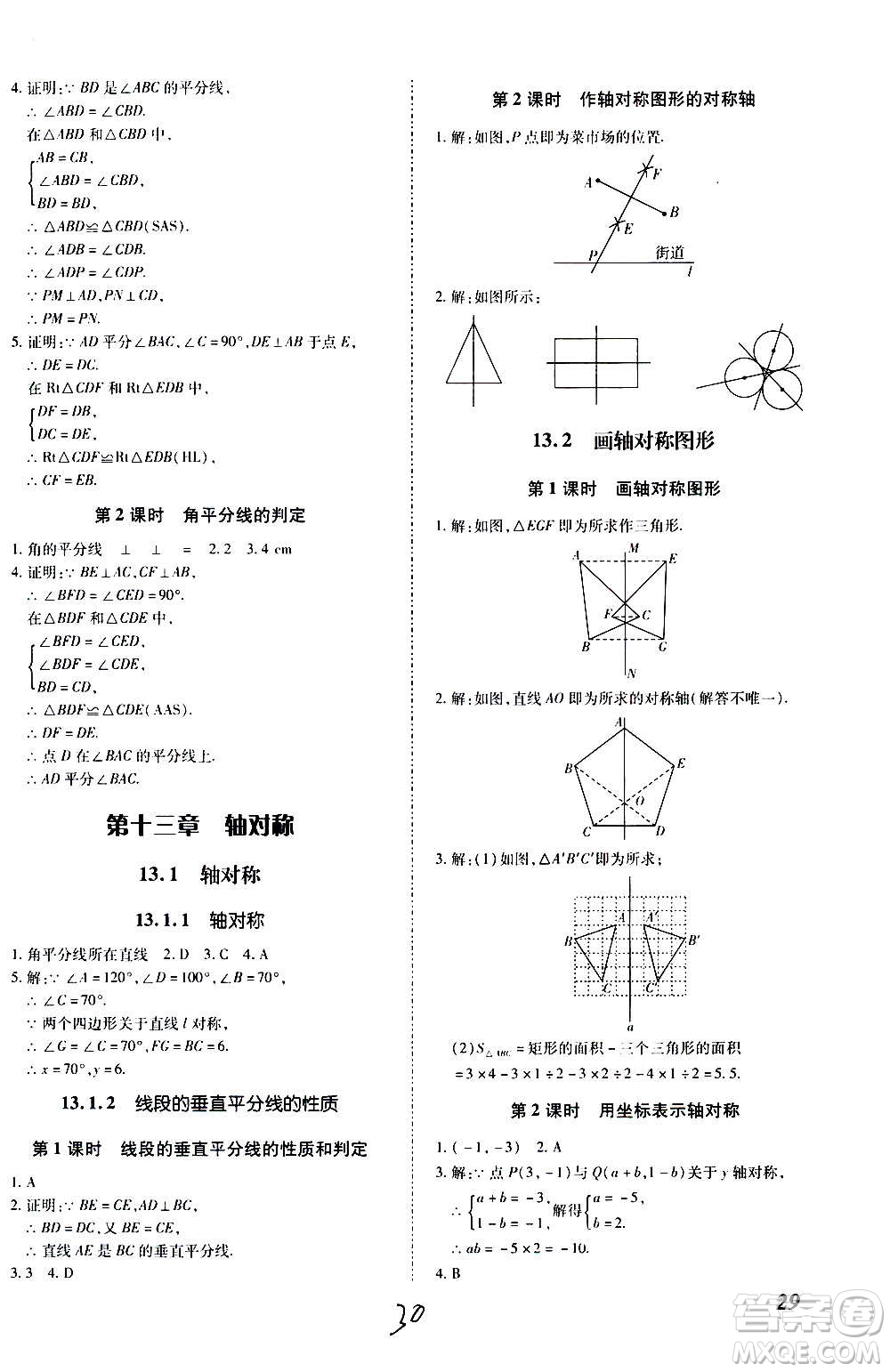 內蒙古少年兒童出版社2020本土攻略數學八年級上冊RJ人教版答案