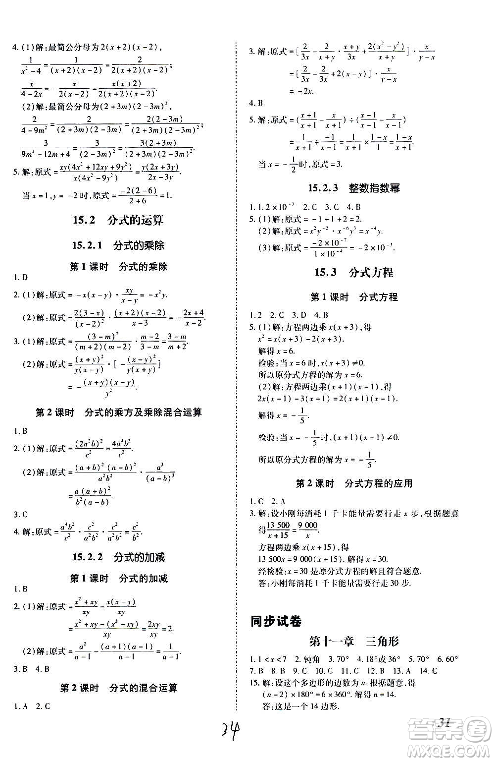 內蒙古少年兒童出版社2020本土攻略數學八年級上冊RJ人教版答案