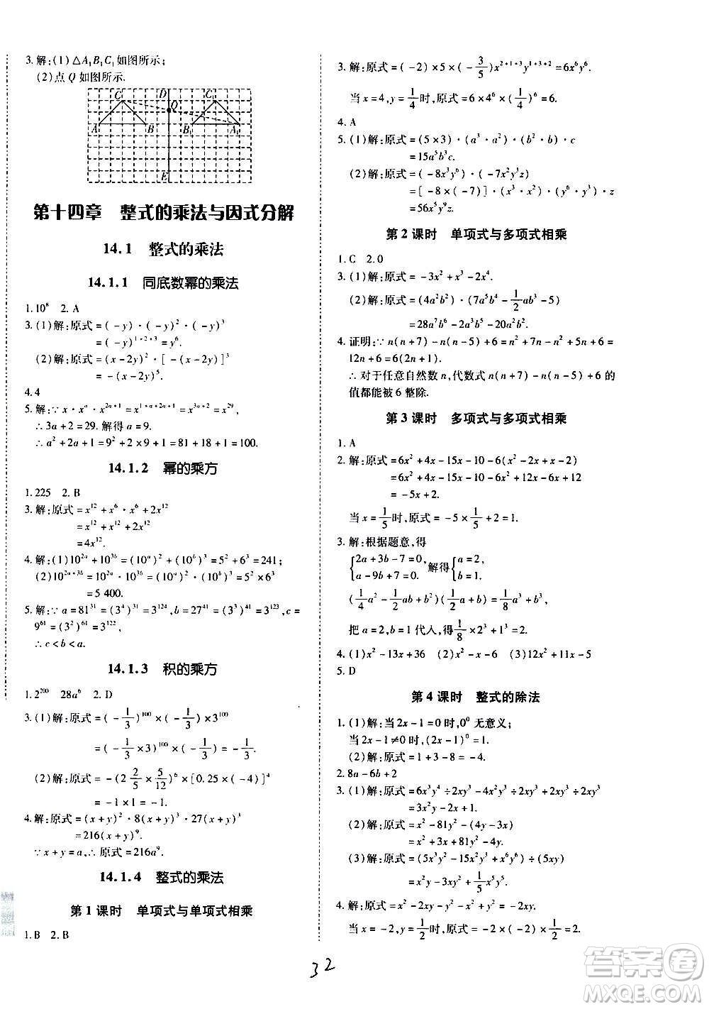 內蒙古少年兒童出版社2020本土攻略數學八年級上冊RJ人教版答案