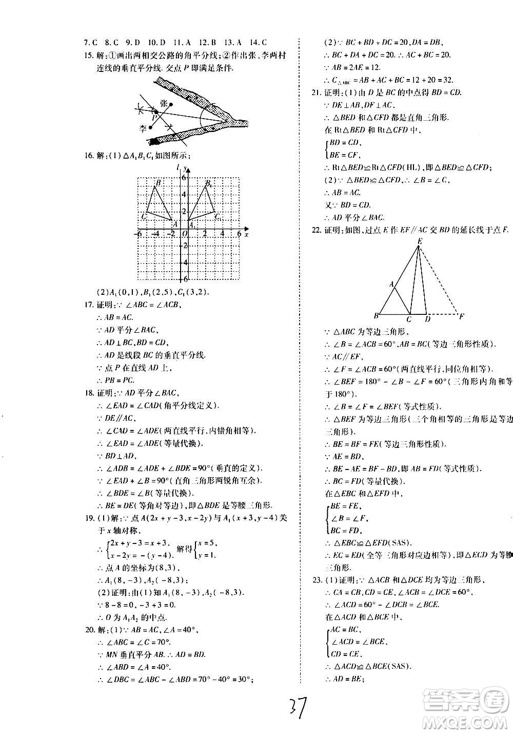 內蒙古少年兒童出版社2020本土攻略數學八年級上冊RJ人教版答案