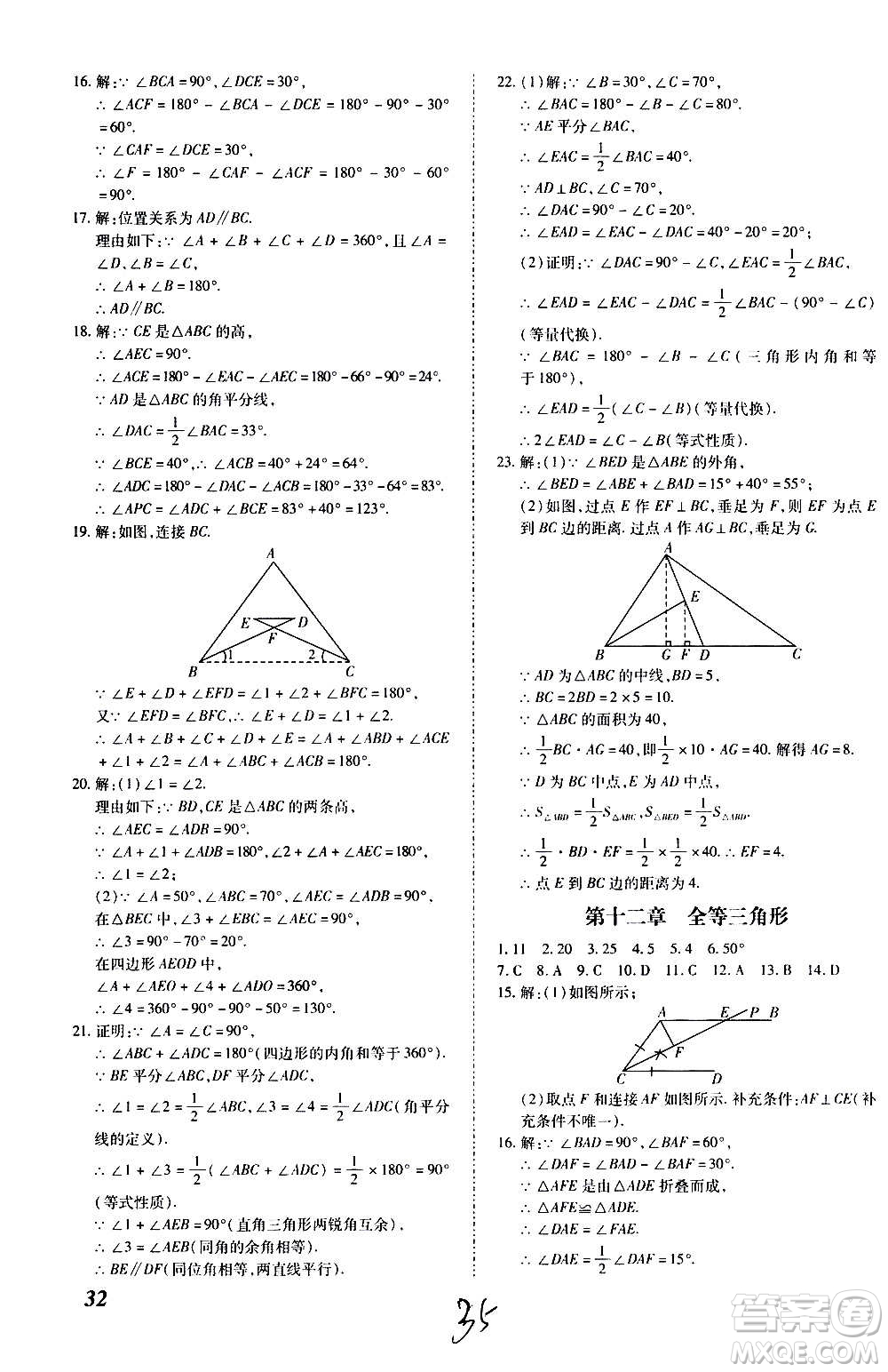 內蒙古少年兒童出版社2020本土攻略數學八年級上冊RJ人教版答案