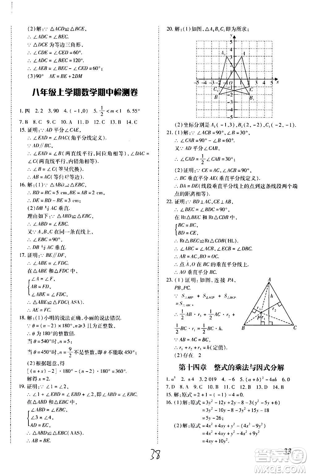 內蒙古少年兒童出版社2020本土攻略數學八年級上冊RJ人教版答案