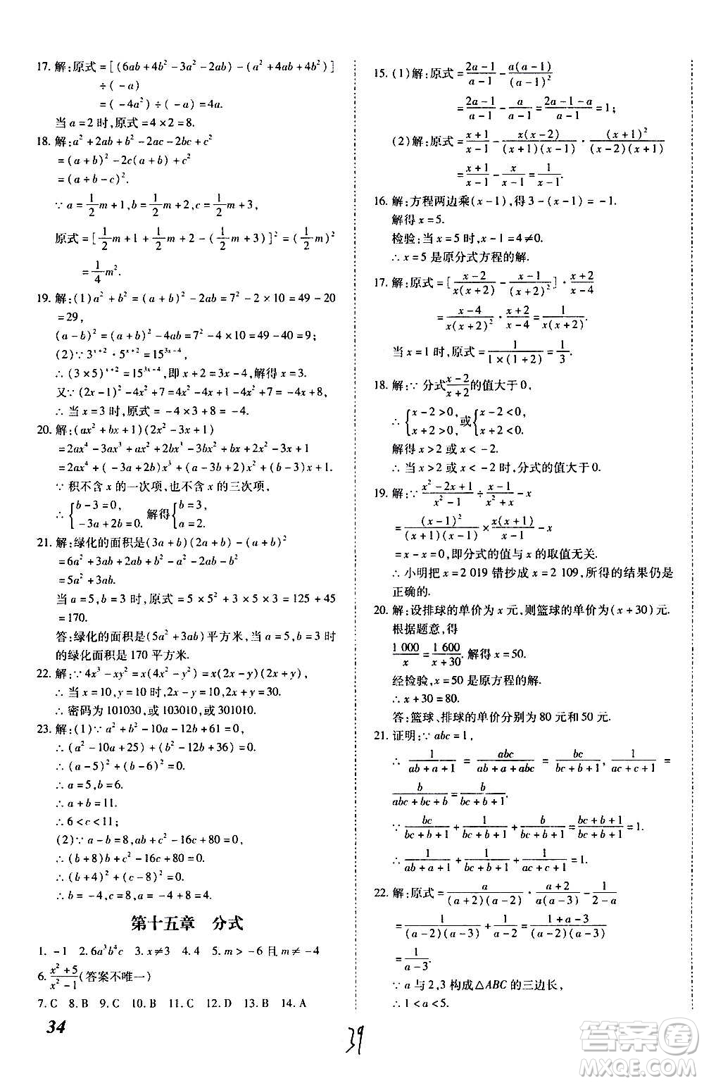 內蒙古少年兒童出版社2020本土攻略數學八年級上冊RJ人教版答案