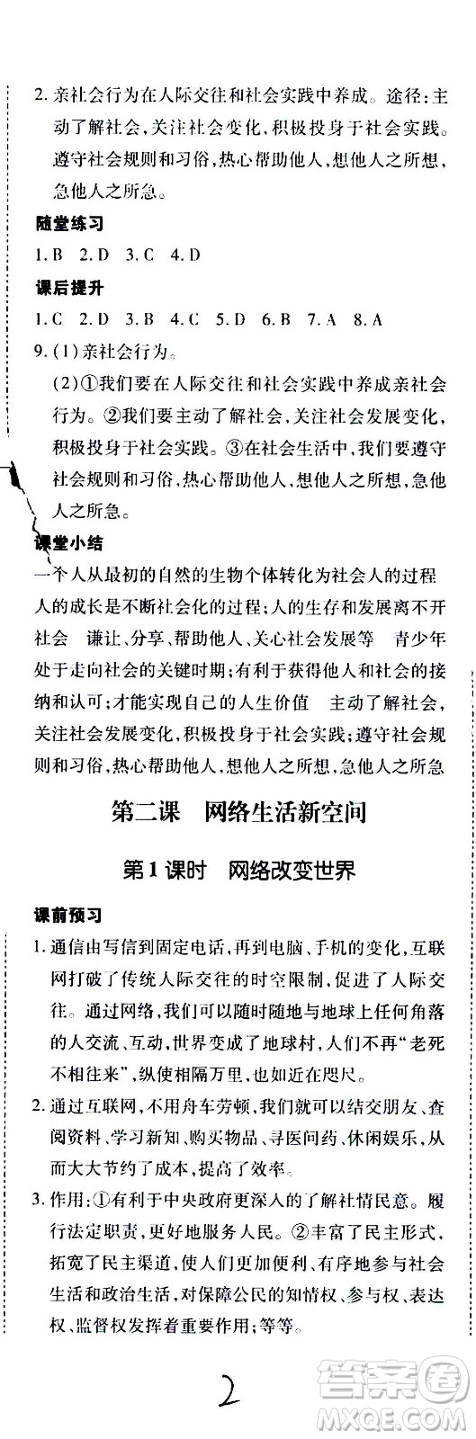 內(nèi)蒙古少年兒童出版社2020本土攻略道德與法治八年級(jí)上冊(cè)RJ人教版答案