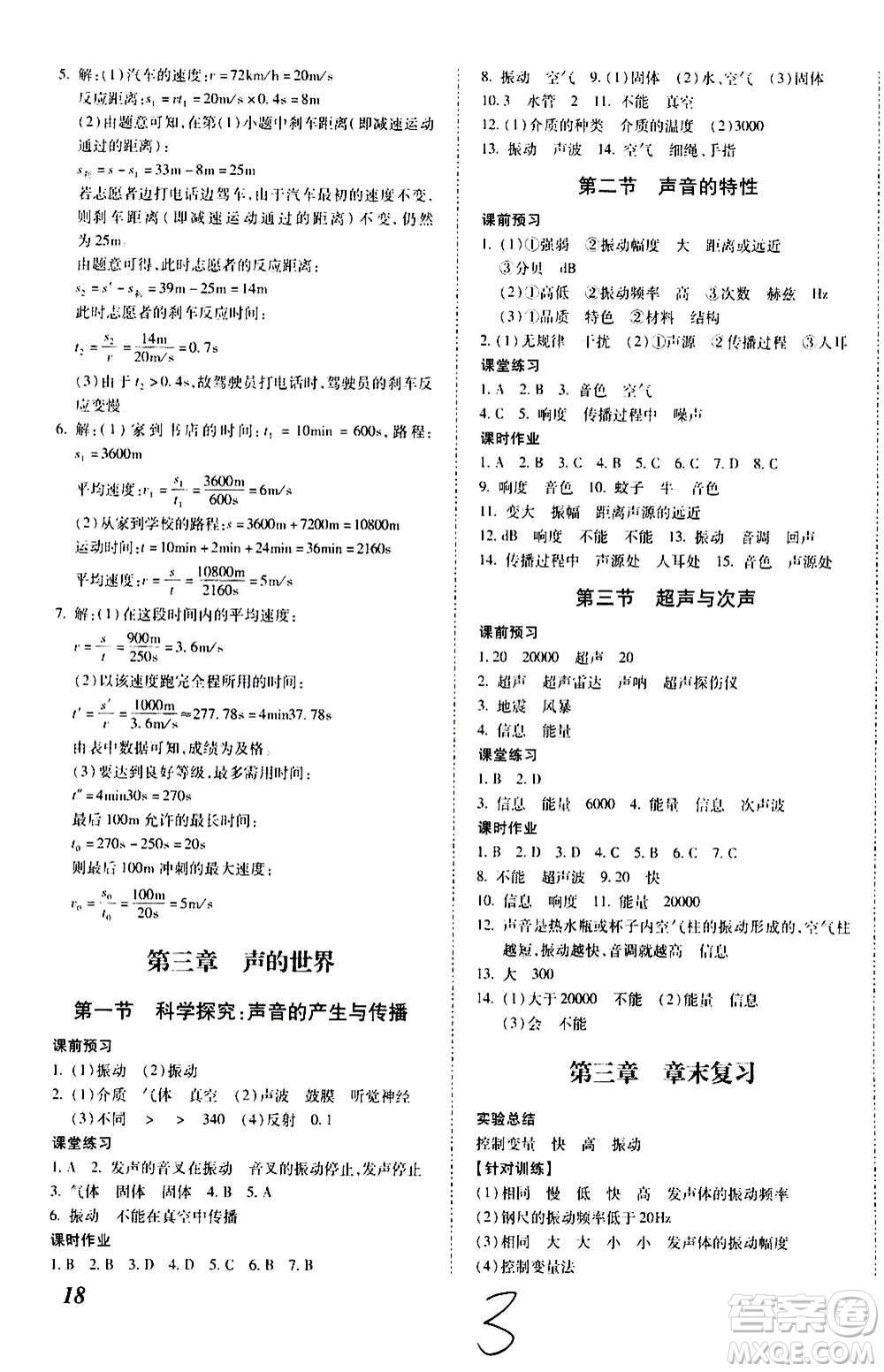 內(nèi)蒙古少年兒童出版社2020本土攻略物理八年級(jí)上冊(cè)HK滬科版答案