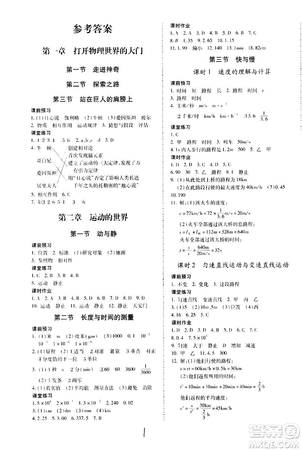 內(nèi)蒙古少年兒童出版社2020本土攻略物理八年級(jí)上冊(cè)HK滬科版答案