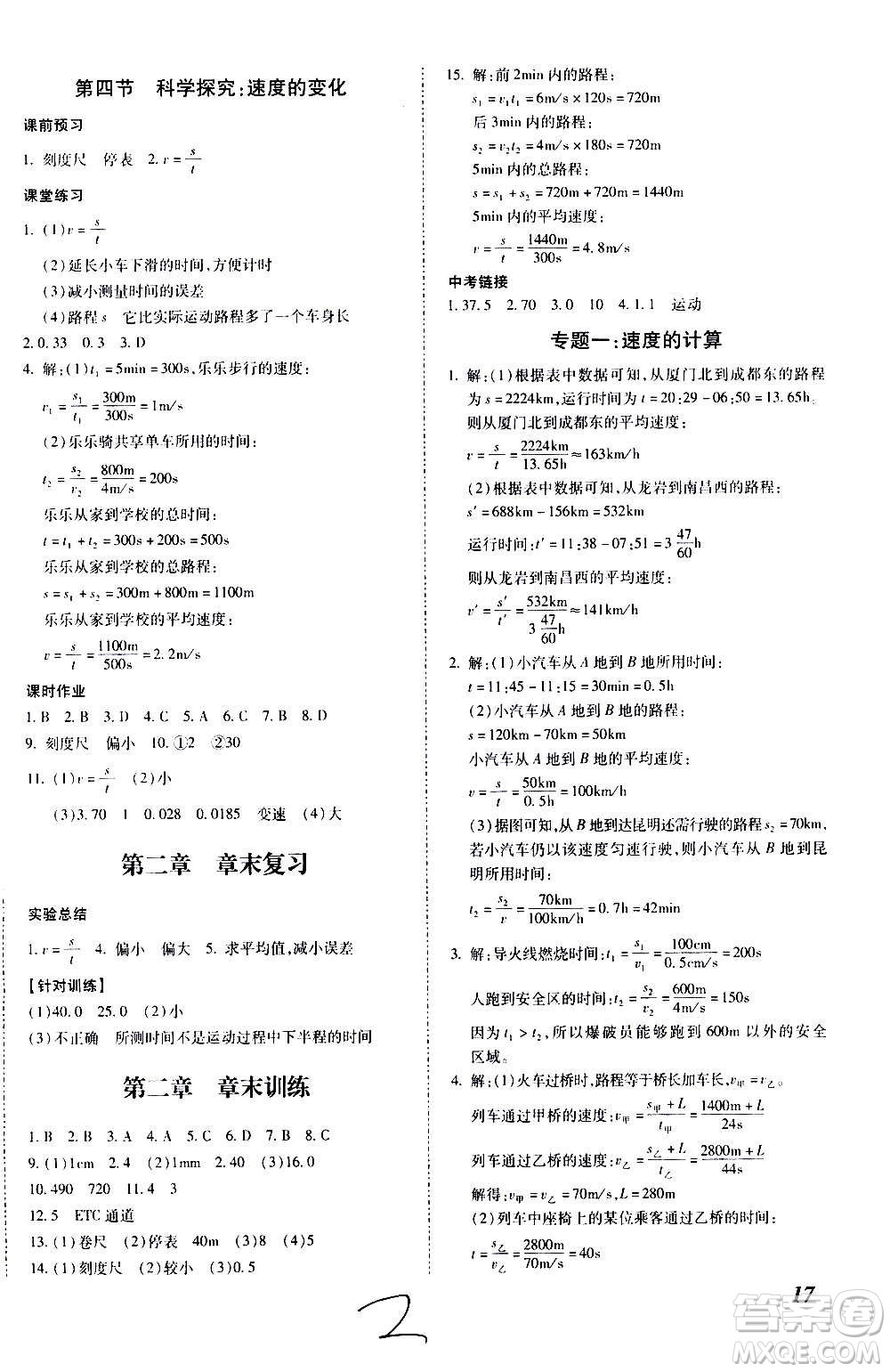 內(nèi)蒙古少年兒童出版社2020本土攻略物理八年級(jí)上冊(cè)HK滬科版答案