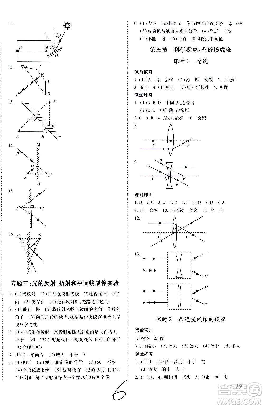 內(nèi)蒙古少年兒童出版社2020本土攻略物理八年級(jí)上冊(cè)HK滬科版答案