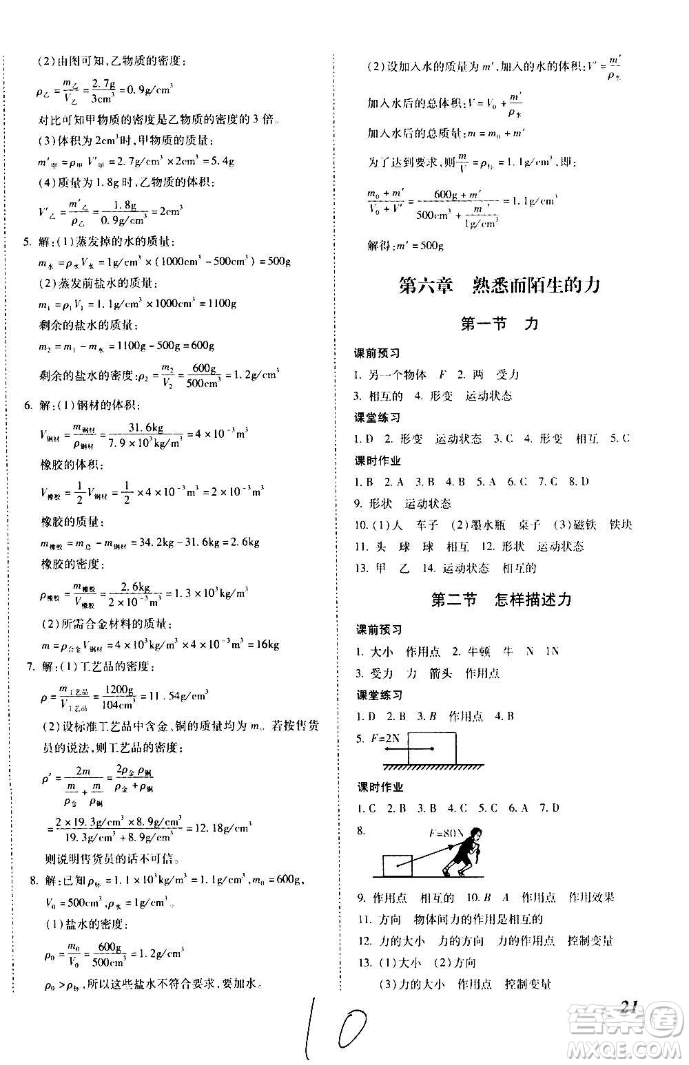 內(nèi)蒙古少年兒童出版社2020本土攻略物理八年級(jí)上冊(cè)HK滬科版答案