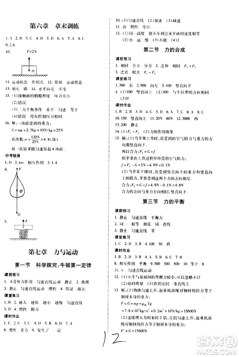 內(nèi)蒙古少年兒童出版社2020本土攻略物理八年級(jí)上冊(cè)HK滬科版答案