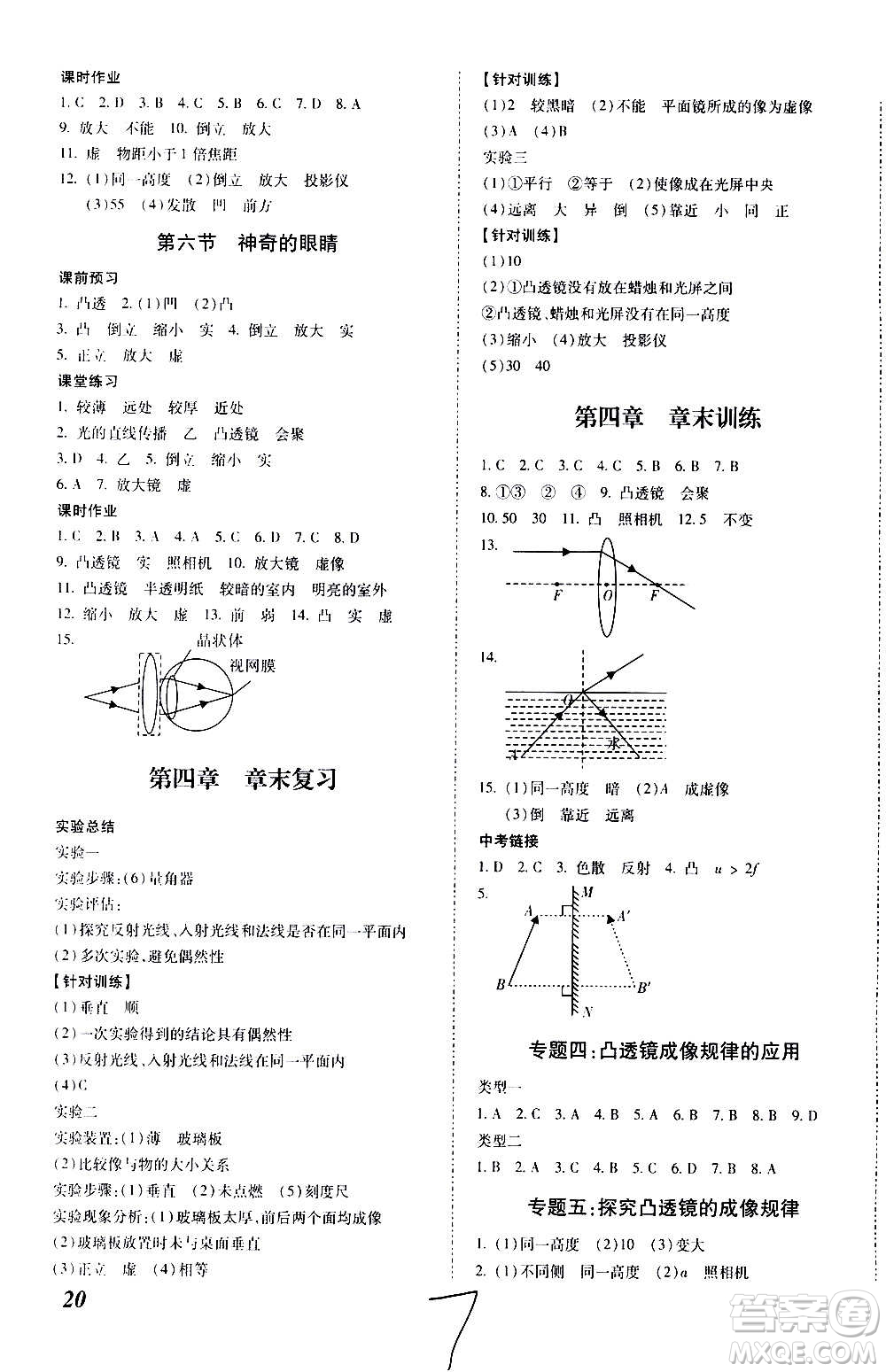 內(nèi)蒙古少年兒童出版社2020本土攻略物理八年級(jí)上冊(cè)HK滬科版答案