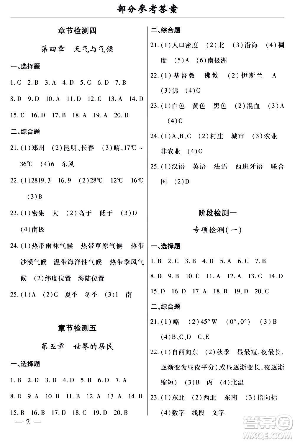 云南大學出版社2020本土考霸地理七年級上冊SX版答案