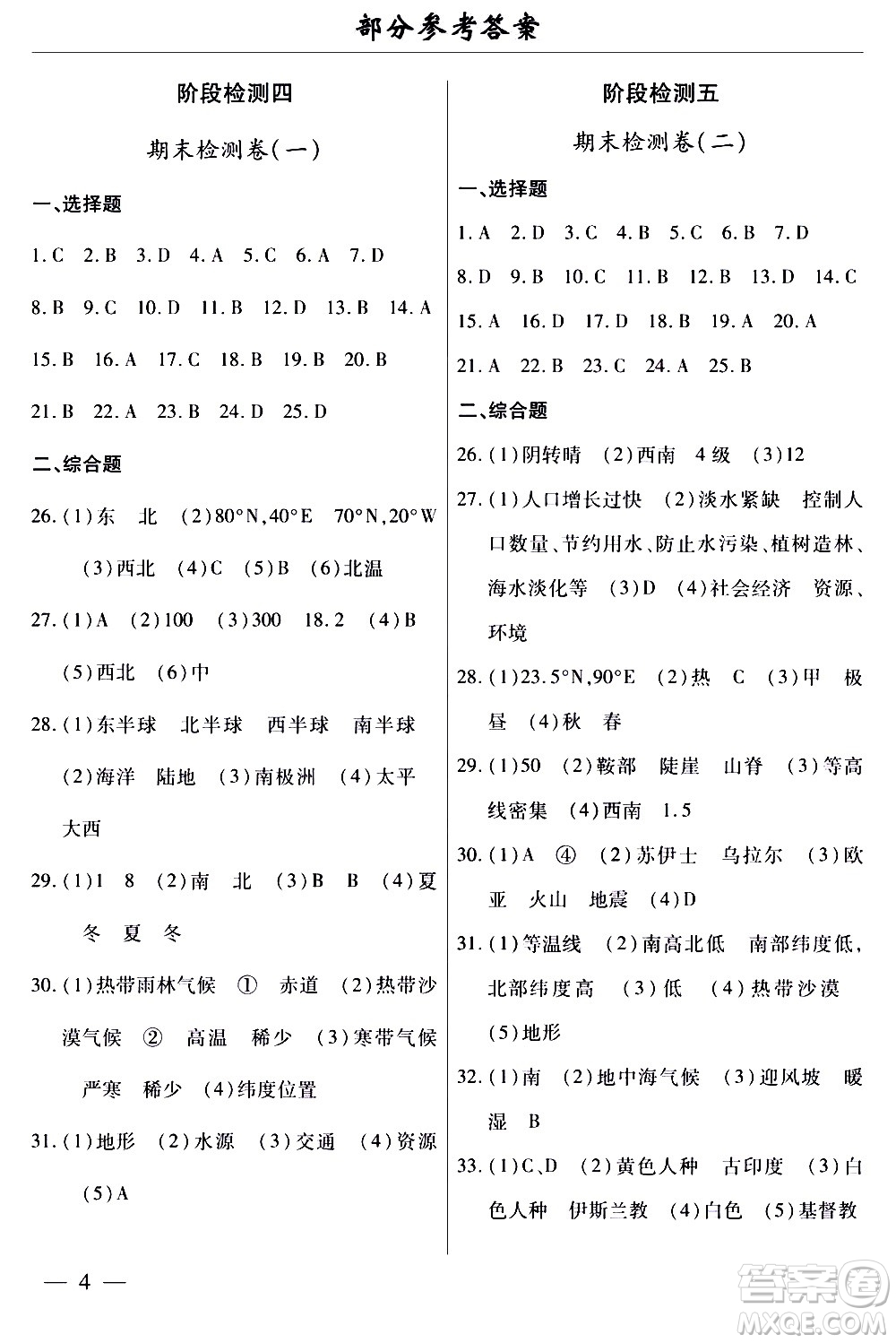 云南大學出版社2020本土考霸地理七年級上冊SX版答案