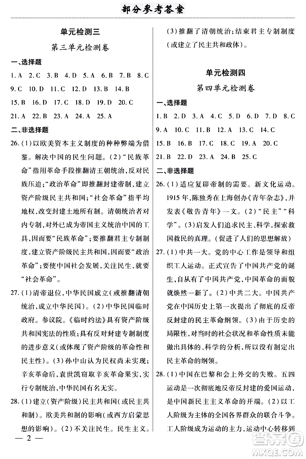 云南大學(xué)出版社2020本土考霸歷史八年級(jí)上冊(cè)RJ人教版答案