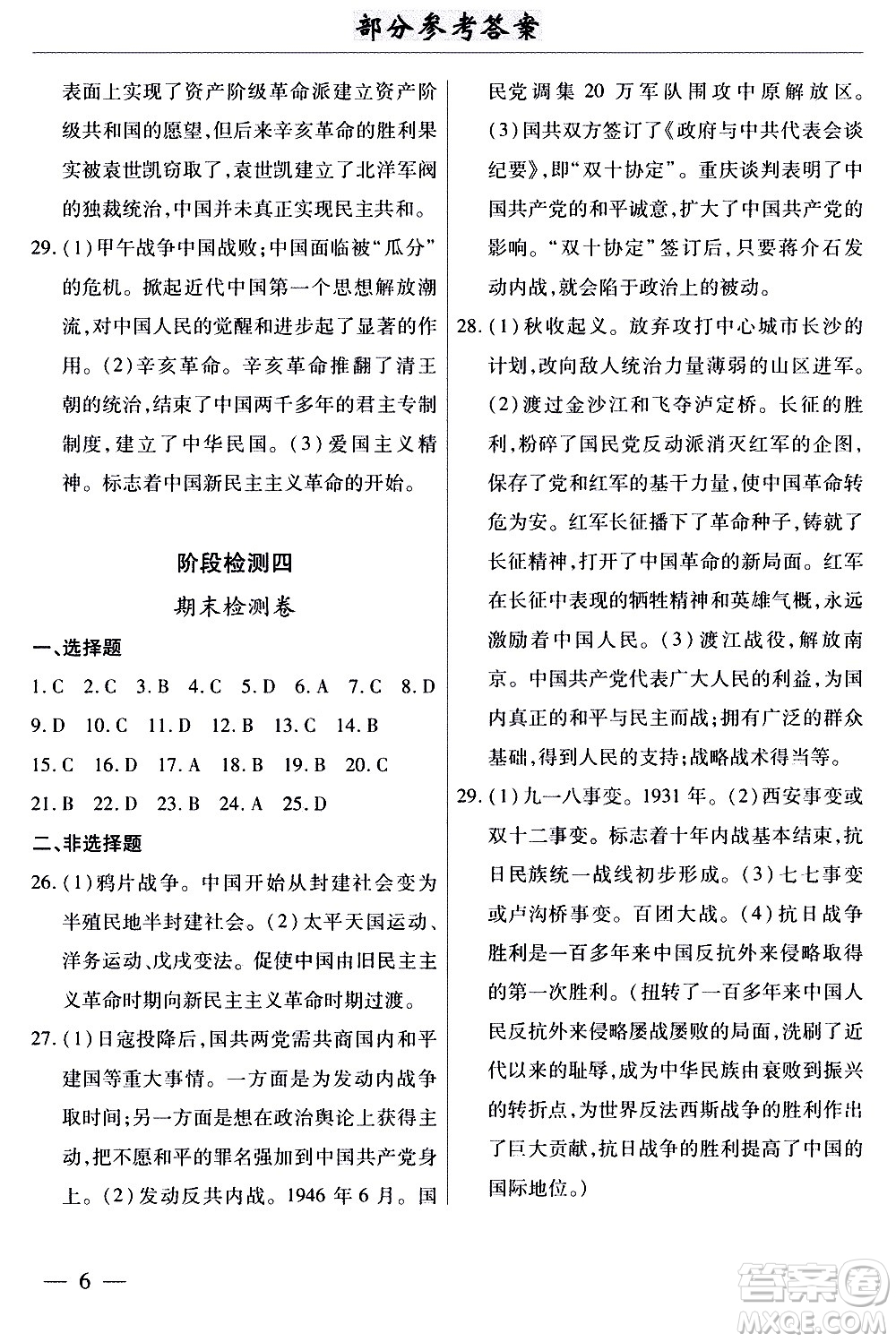 云南大學(xué)出版社2020本土考霸歷史八年級(jí)上冊(cè)RJ人教版答案