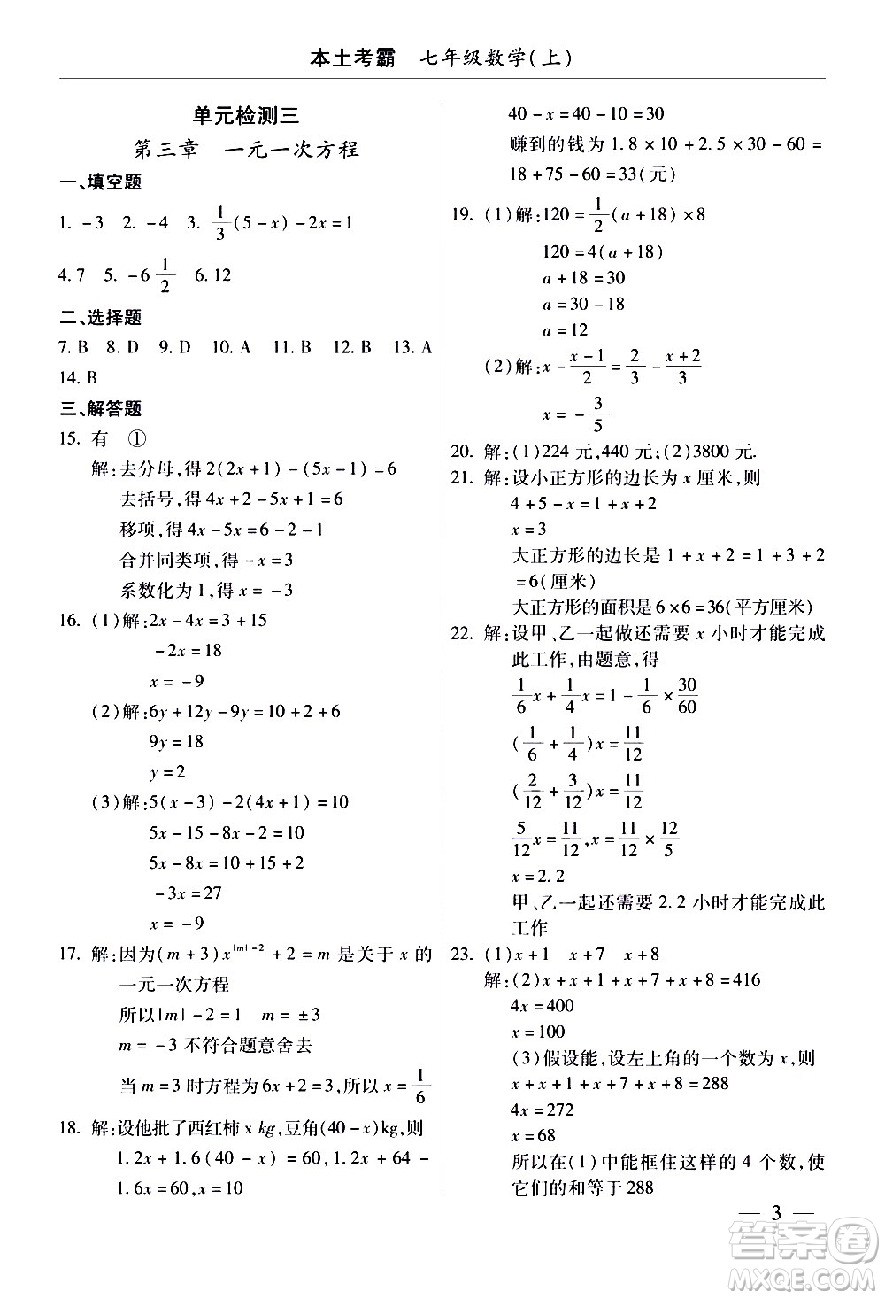 云南大學出版社2020本土考霸數(shù)學七年級上冊RJ人教版答案