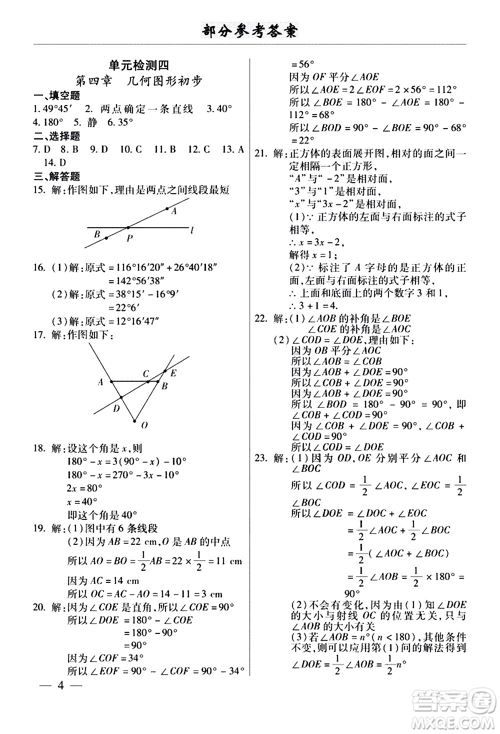 云南大學出版社2020本土考霸數(shù)學七年級上冊RJ人教版答案