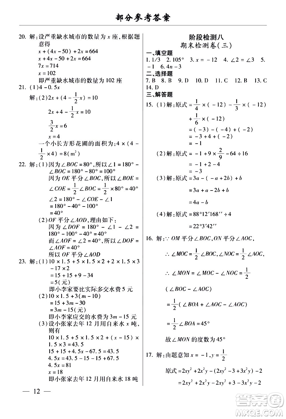 云南大學出版社2020本土考霸數(shù)學七年級上冊RJ人教版答案