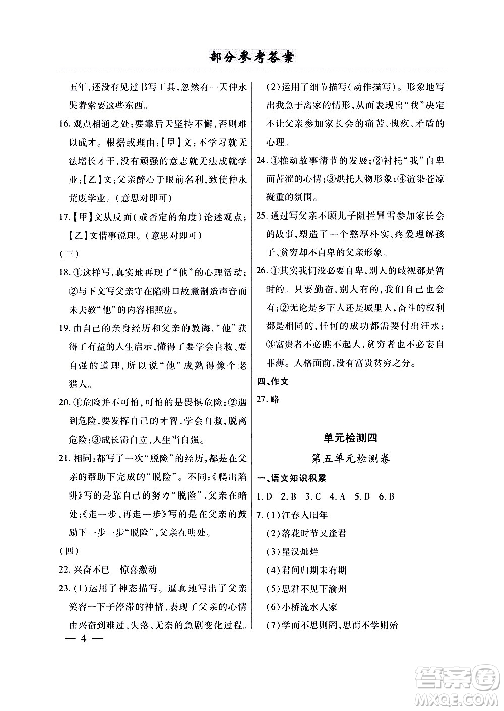 云南大學(xué)出版社2020本土考霸語文七年級上冊RJ部編版答案