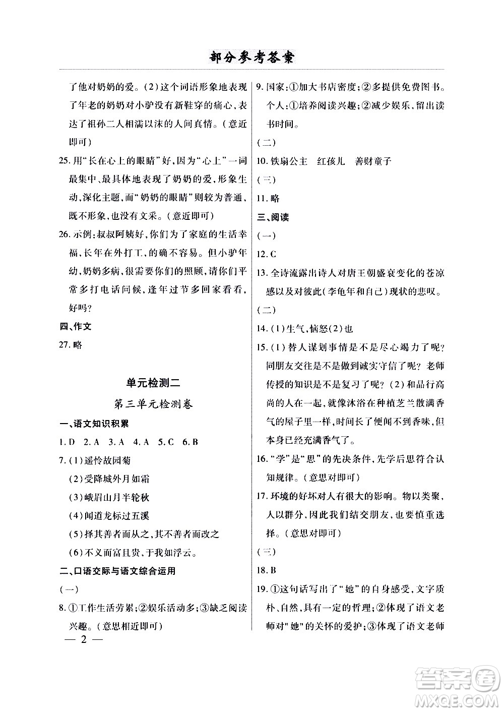 云南大學(xué)出版社2020本土考霸語文七年級上冊RJ部編版答案