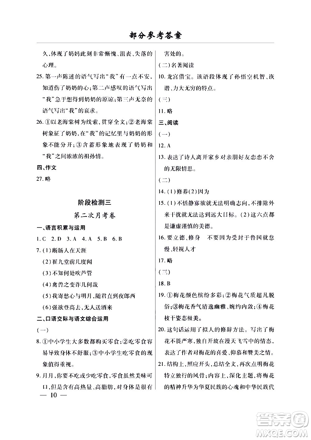 云南大學(xué)出版社2020本土考霸語文七年級上冊RJ部編版答案