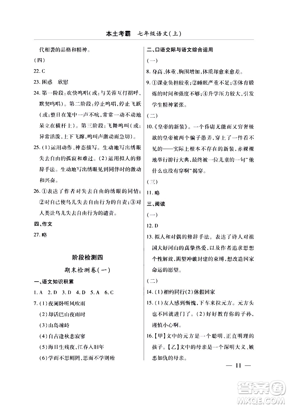 云南大學(xué)出版社2020本土考霸語文七年級上冊RJ部編版答案