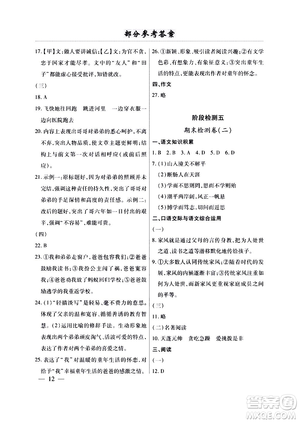 云南大學(xué)出版社2020本土考霸語文七年級上冊RJ部編版答案