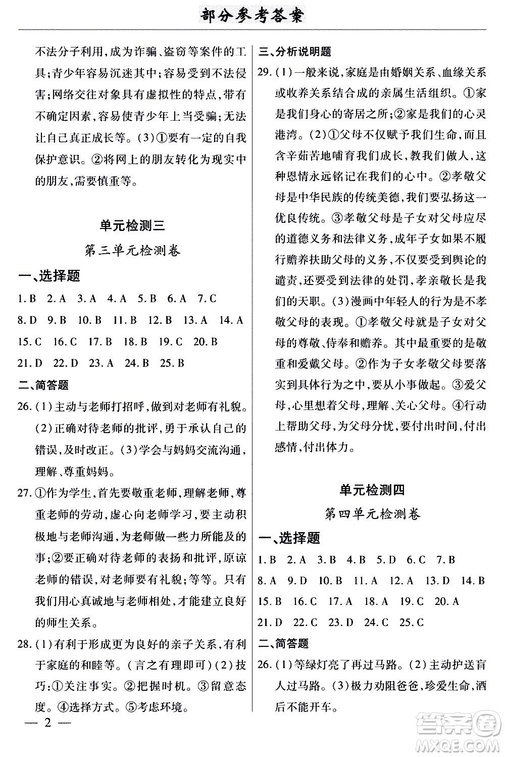 云南大學(xué)出版社2020本土考霸道德與法治七年級(jí)上冊(cè)RJ人教版答案